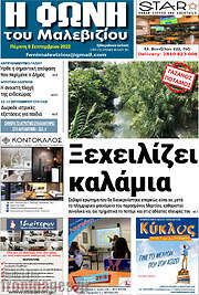 /Φωνή του Μαλεβιζίου