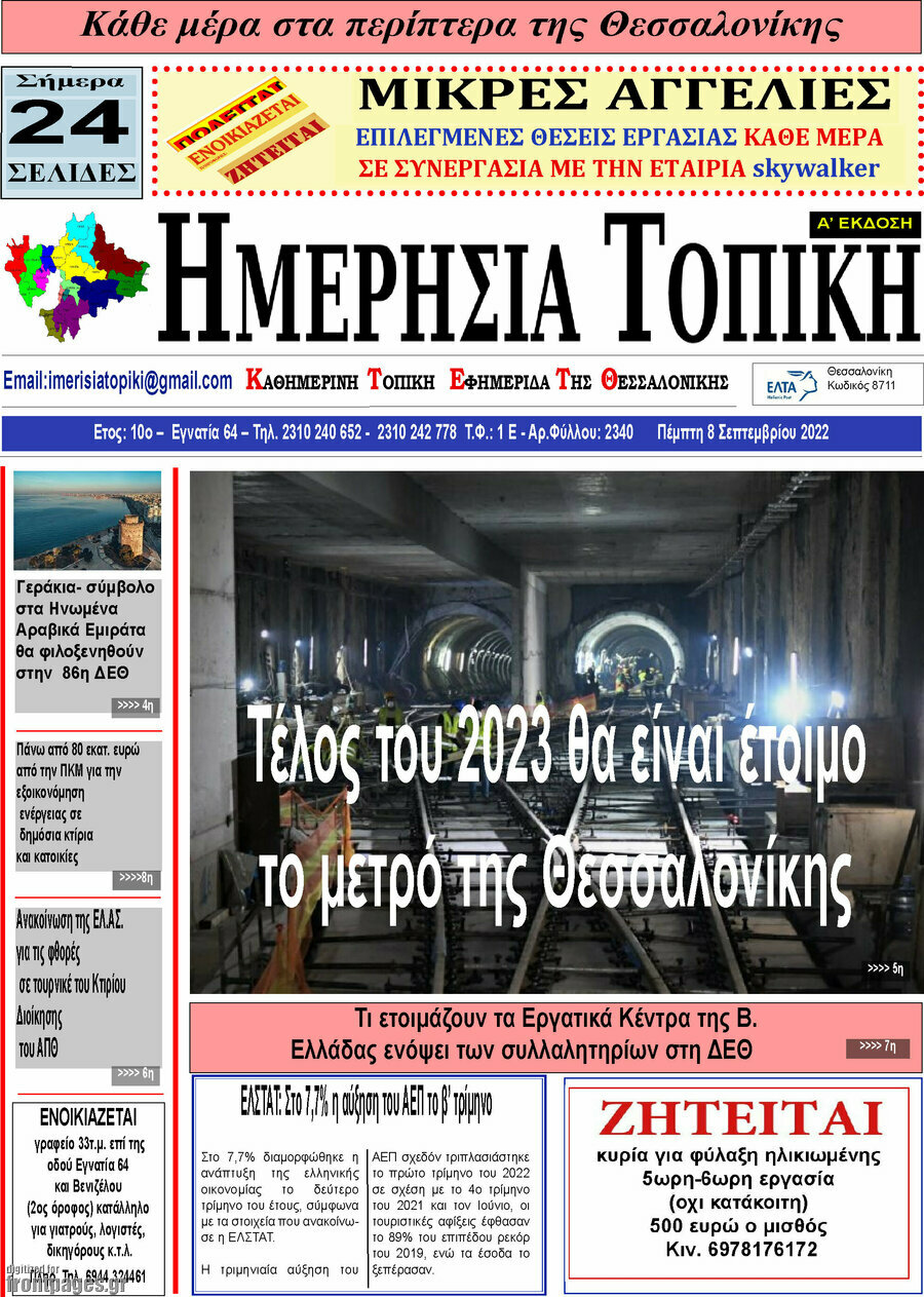 Ημερήσια Τοπική