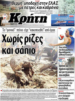 Πρωτοσέλιδο Νέα Κρήτη