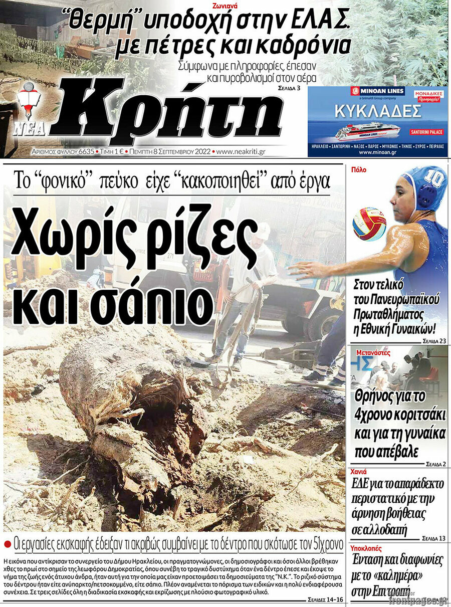 Νέα Κρήτη