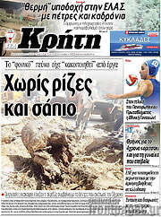 /Νέα Κρήτη
