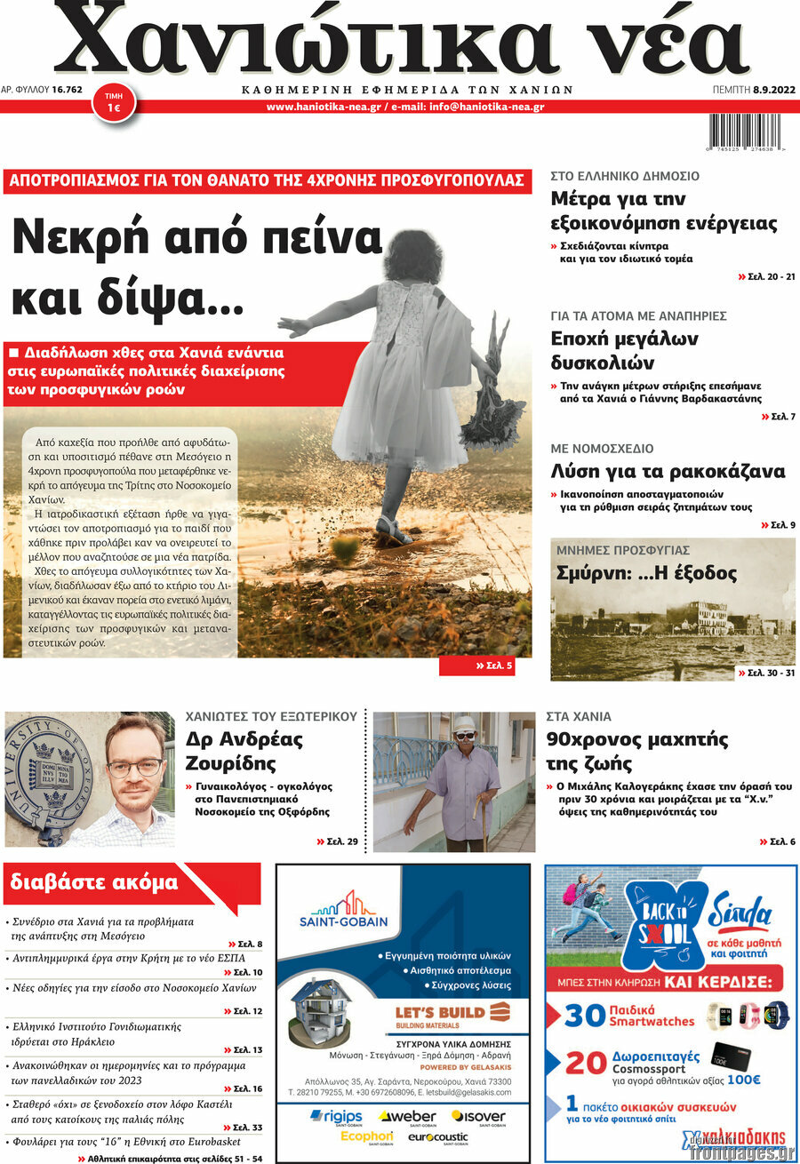 Χανιώτικα Νέα
