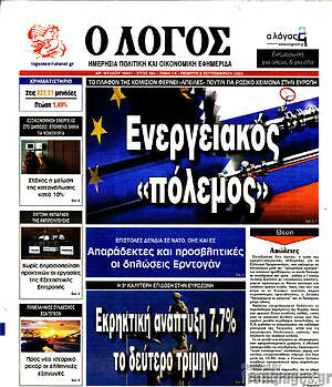Πρωτοσέλιδο εφημερίδας Ο Λόγος - protoselida