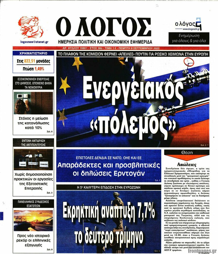 Ο Λόγος