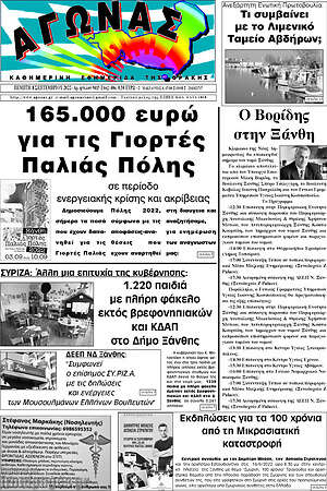 Πρωτοσέλιδο Αγώνας