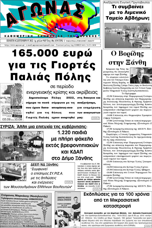 Αγώνας