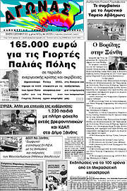 /Αγώνας