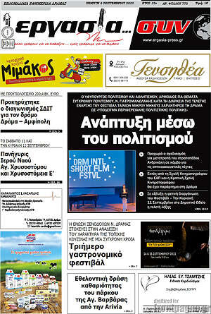 Πρωτοσέλιδο Εργασία... συν