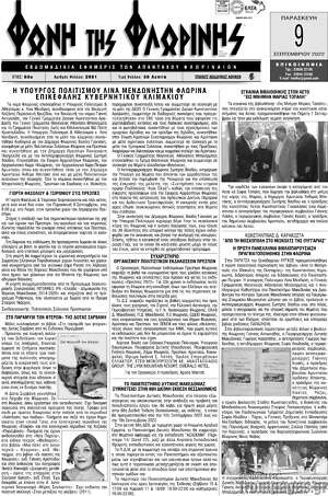 Πρωτοσέλιδο Φωνή της Φλωρίνης