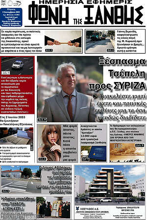 Πρωτοσέλιδο Φωνή της Ξάνθης