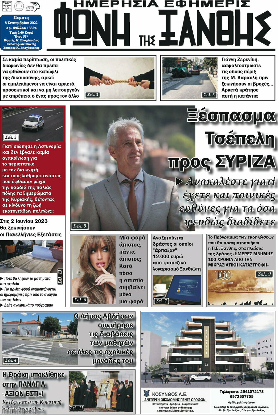 Φωνή της Ξάνθης
