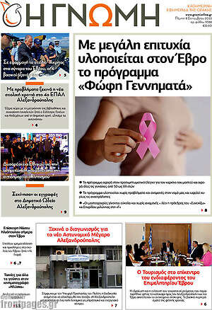 Πρωτοσέλιδο Η Γνώμη