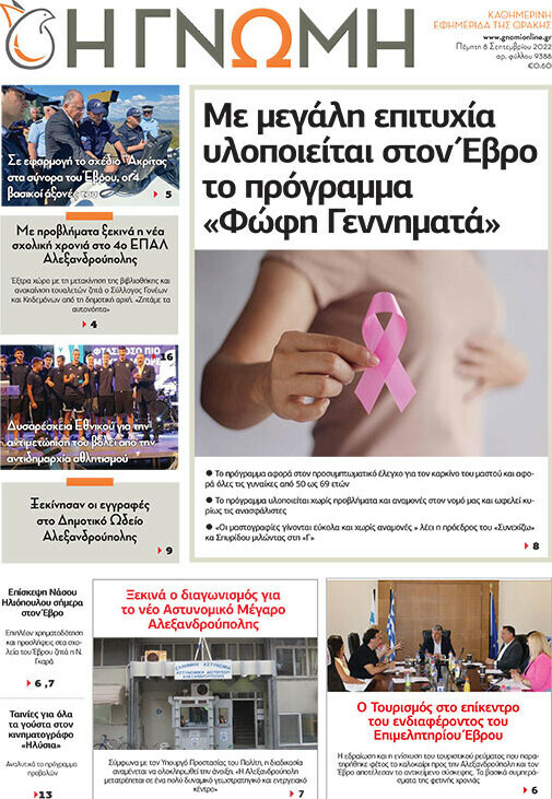 Η Γνώμη