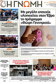 /Η Γνώμη