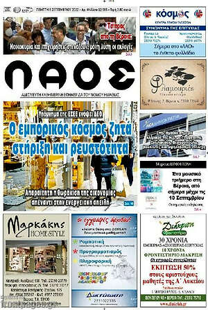 Πρωτοσέλιδο Λαός