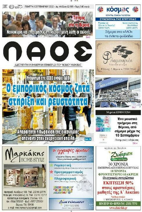 Λαός