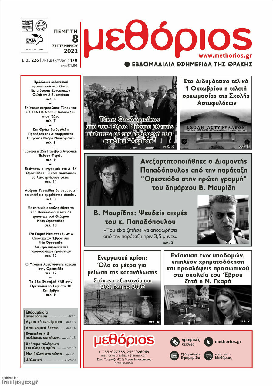 Μεθόριος