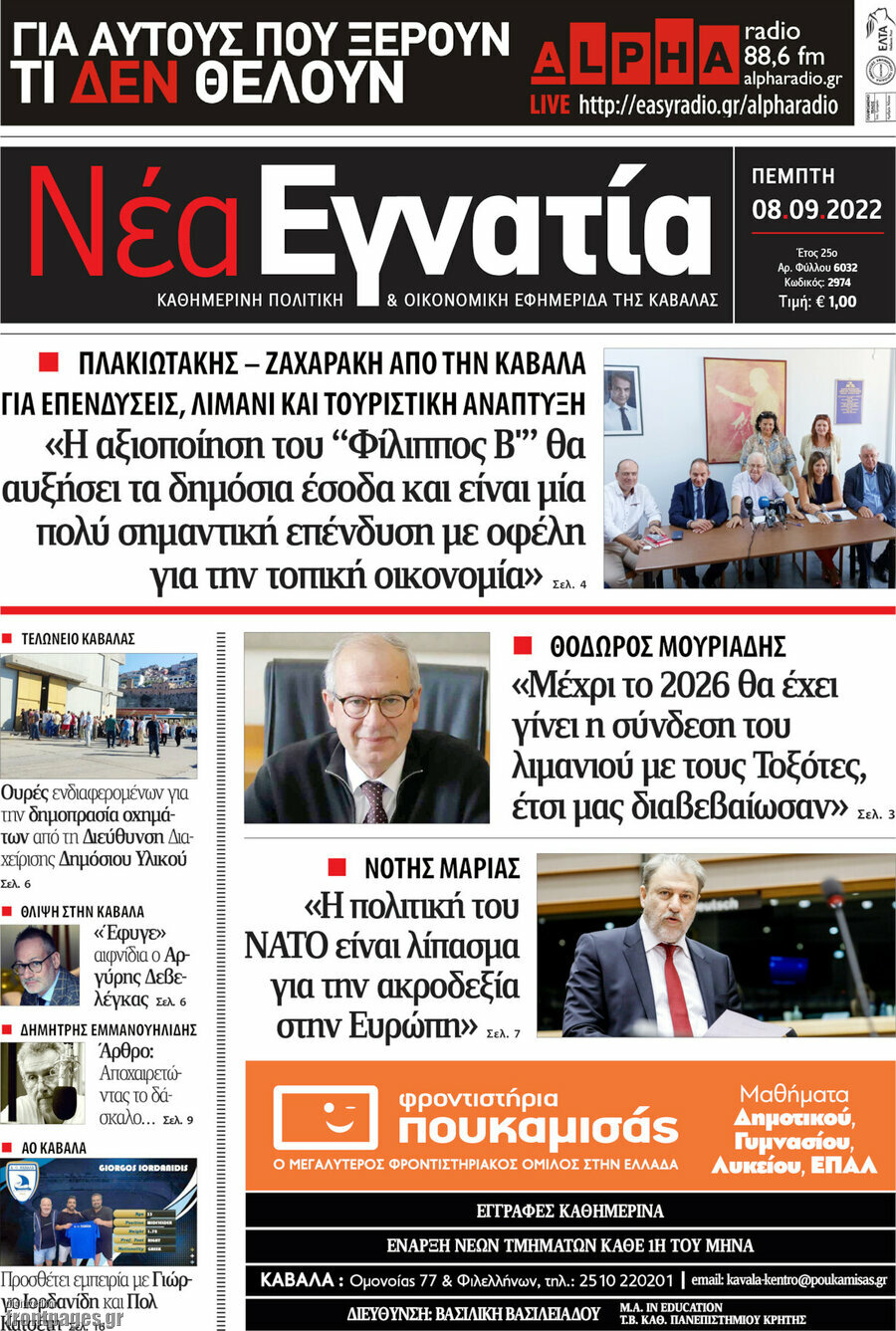 Νέα Εγνατία