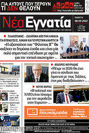 /Νέα Εγνατία