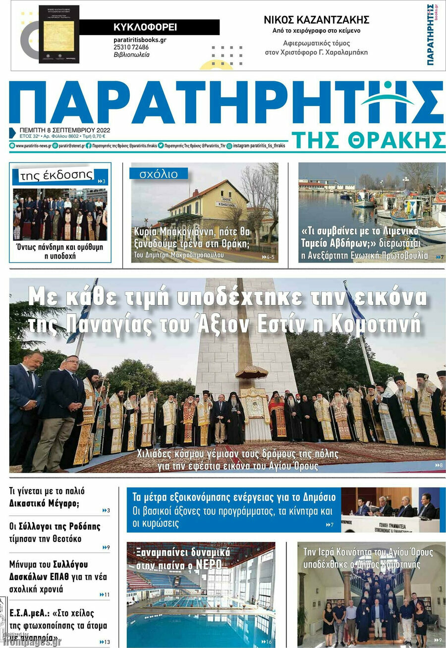 Παρατηρητής