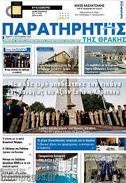/Παρατηρητής