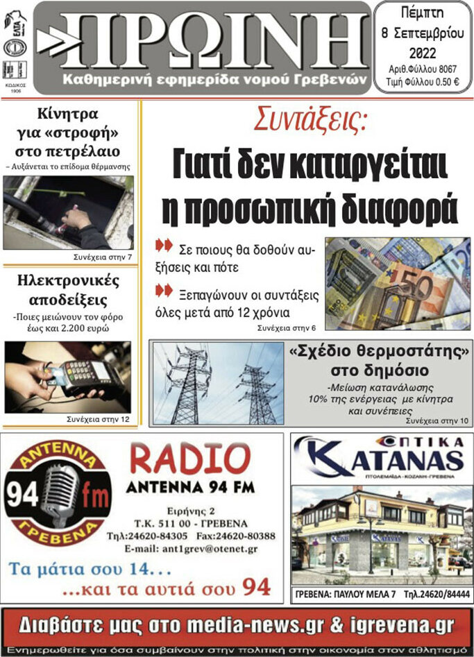 Πρωινή Γρεβενών