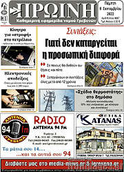 /Πρωινή Γρεβενών