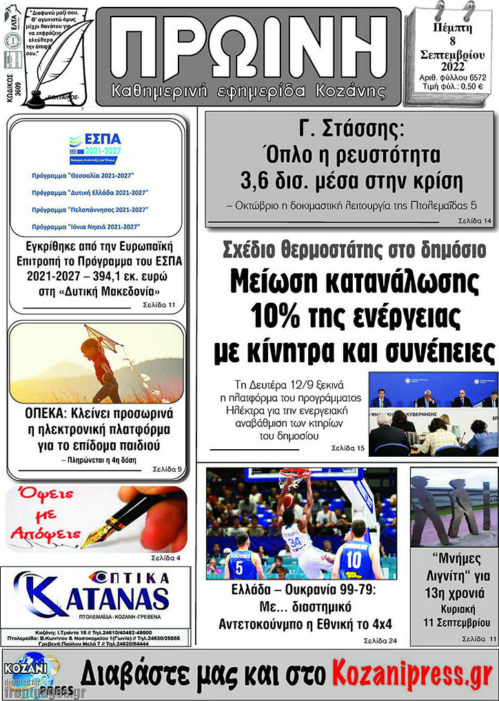 Πρωινή Κοζάνης