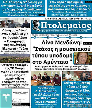 Πρωτοσέλιδο Πτολεμαίος