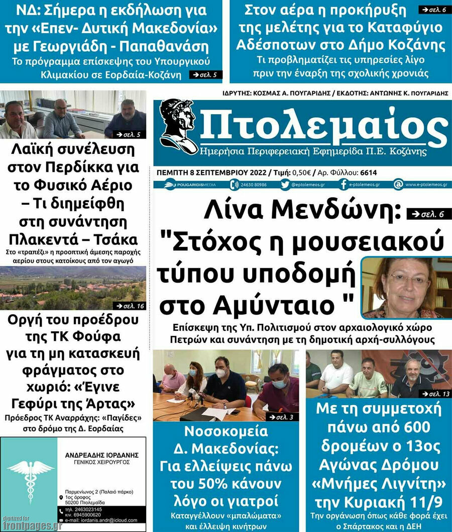 Πτολεμαίος