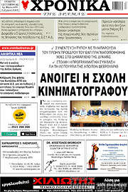 /Χρονικά της Δράμας