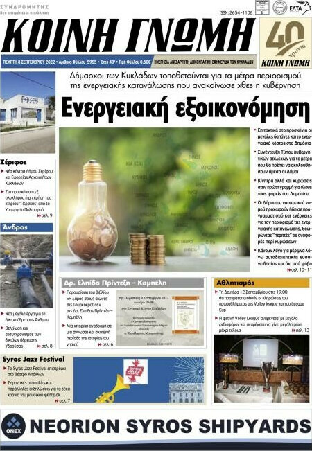 Κοινή Γνώμη