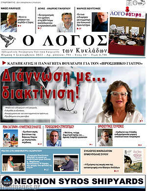 Πρωτοσέλιδο Ο Λόγος