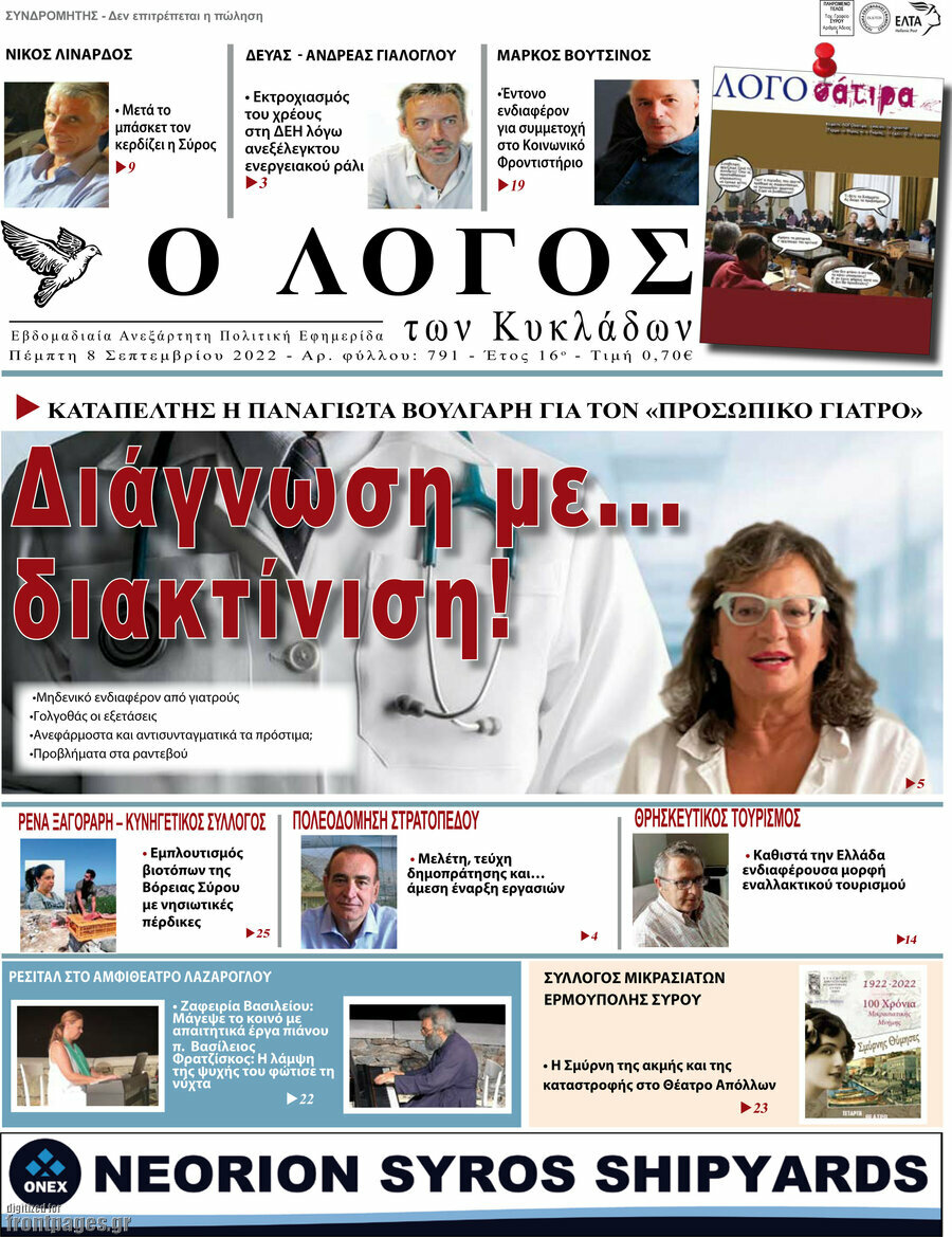 Ο Λόγος