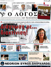 /Ο Λόγος