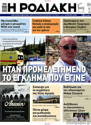 Πρωτοσέλιδο Η Ροδιακή