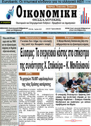 Πρωτοσέλιδο Οικονομική