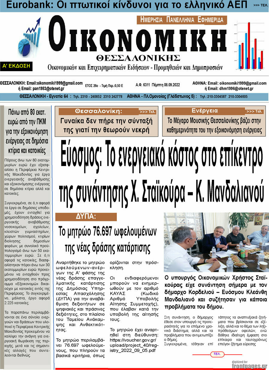 Οικονομική
