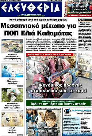Πρωτοσέλιδο Ελευθερία