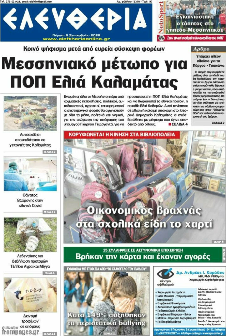 Ελευθερία