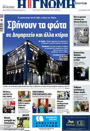 Πρωτοσέλιδο Η Γνώμη