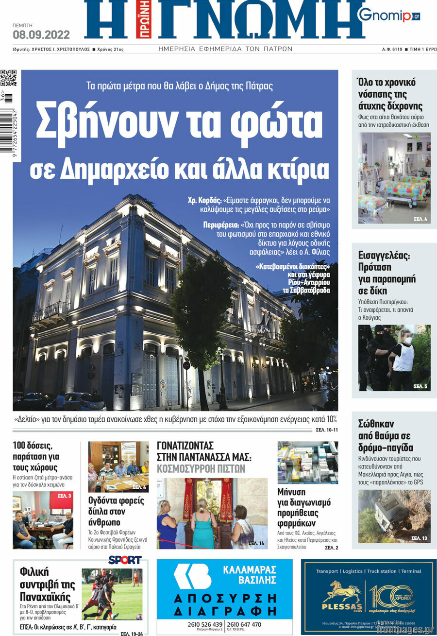Η Γνώμη