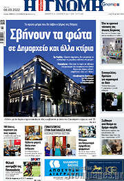 /Η Γνώμη
