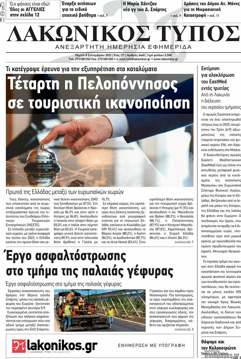 Λακωνικός Τύπος