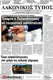 /Λακωνικός Τύπος