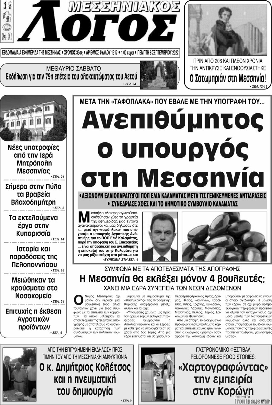 Μεσσηνιακός Λόγος