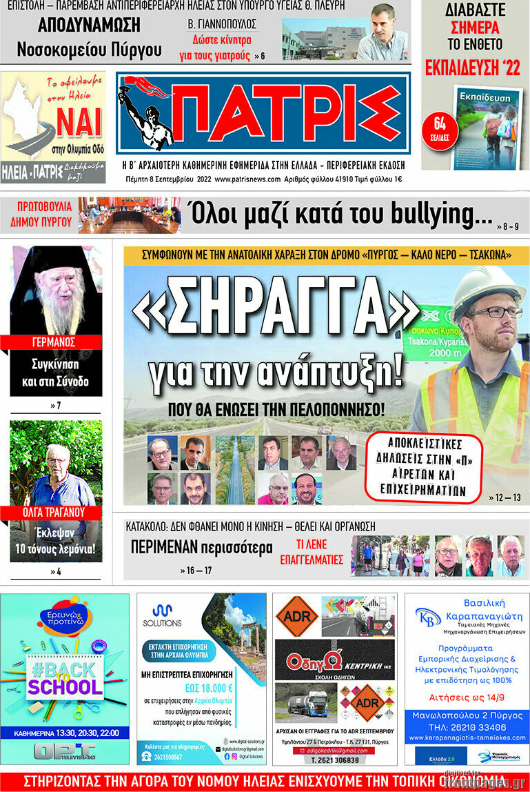 Πατρίς