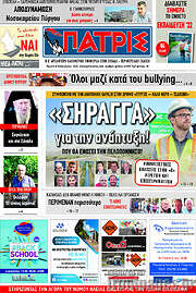 /Πατρίς