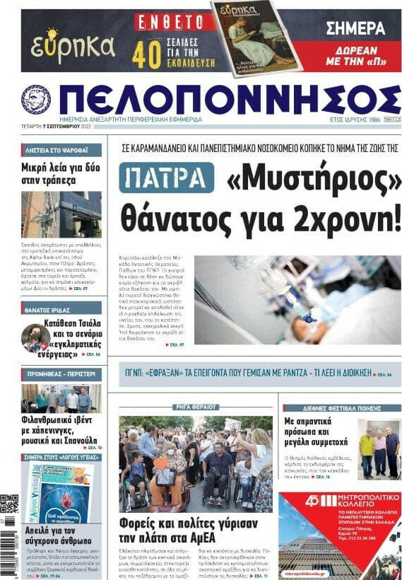 Πελοπόννησος