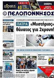 /Πελοπόννησος